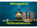 Логотип агентства ИмпериалЪ Недвижимость Логотип агентства ИмпериалЪ Недвижимость