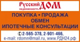 Логотип агентства Русский дом недвижимости Логотип агентства Русский дом недвижимости