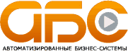 компания автоматизации бизнес-процессов ООО АБС компания автоматизации бизнес-процессов ООО АБС