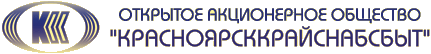 снабженческая компания ОАО Красноярсккрайснабсбыт снабженческая компания ОАО Красноярсккрайснабсбыт