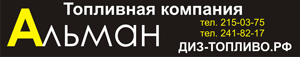 топливная компания ООО Альман топливная компания ООО Альман