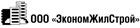 строительная компания ООО ЭкономЖилСтрой строительная компания ООО ЭкономЖилСтрой