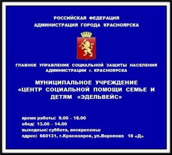 центр социальной помощи семье и детям Эдельвейс центр социальной помощи семье и детям Эдельвейс